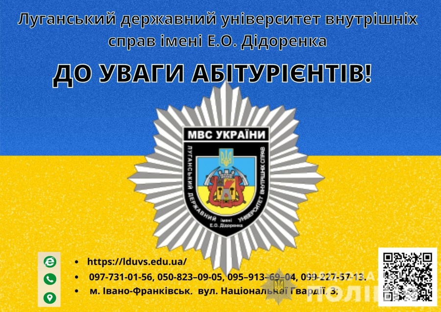 Поліція Рівненської області запрошує випускників шкіл вступити до лав поліції