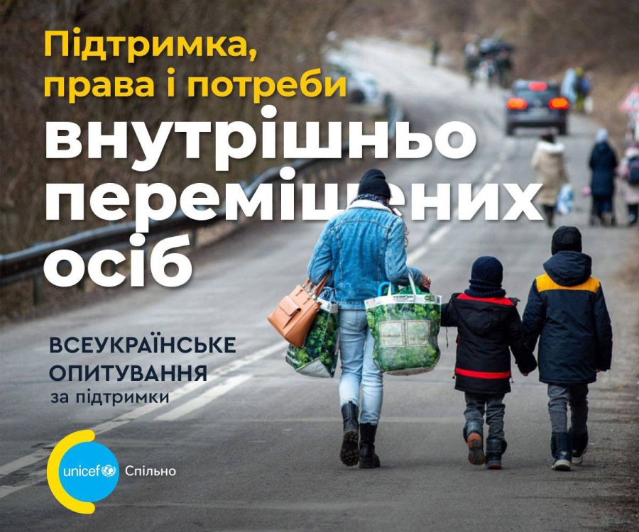 Жителів Рівненщини запрошують пройти всеукраїнське опитування