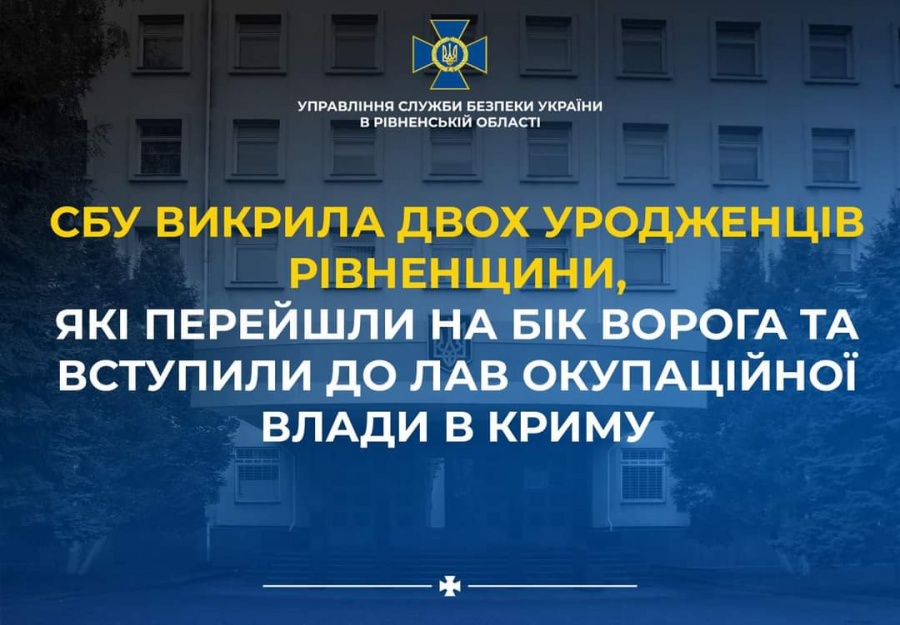 Судитимуть двох жителів Рівненщини, які перейшли на бік ворога