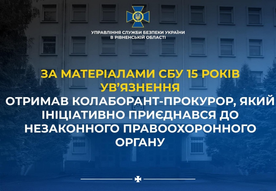 У Рівному за матеріалами СБУ засуджено колаборанта-прокурора