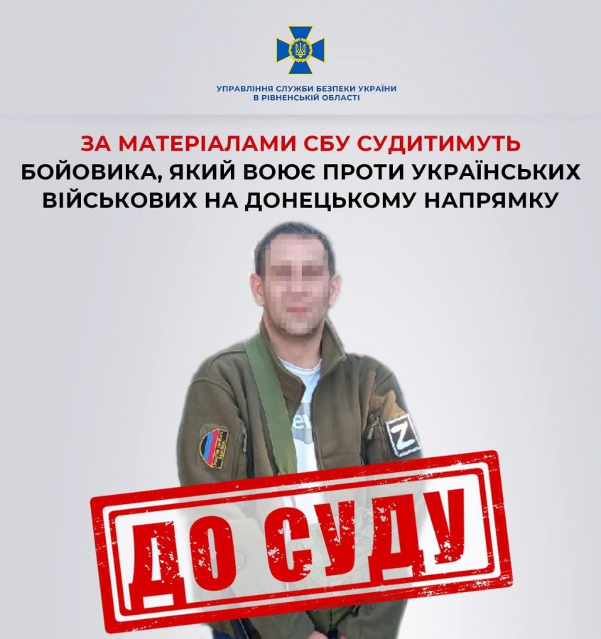 У Рівному за матеріалами СБУ судитимуть бойовика, який воює проти українських військових на Донецькому напрямку