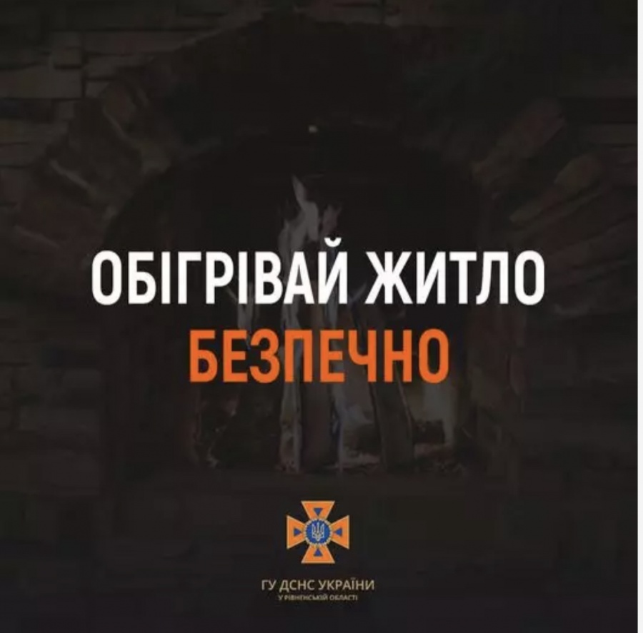 133 пожежі виникло на території Рівненщини з початку року через порушення правил пожежної безпеки