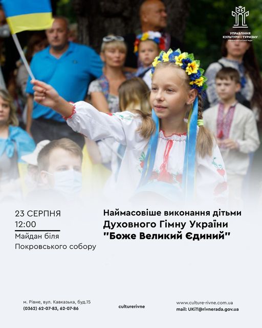 Запрошуємо дітей на встановлення національного рекорду до Дня Прапора