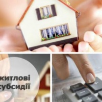 Куди звертатися з питань надання житлових субсидій