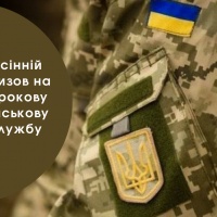 З 1 жовтня у Рівному стартує призов на строкову службу