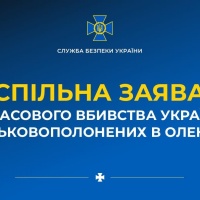 СПІЛЬНА ЗАЯВА щодо масового вбивства українських військовополонених 29 липня у смт Оленівка