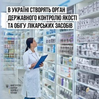 В Україні створять орган державного контролю якості та обігу ліків