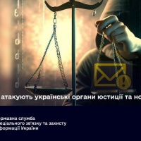 Хакери атакують українські органи юстиції та нотаріусів